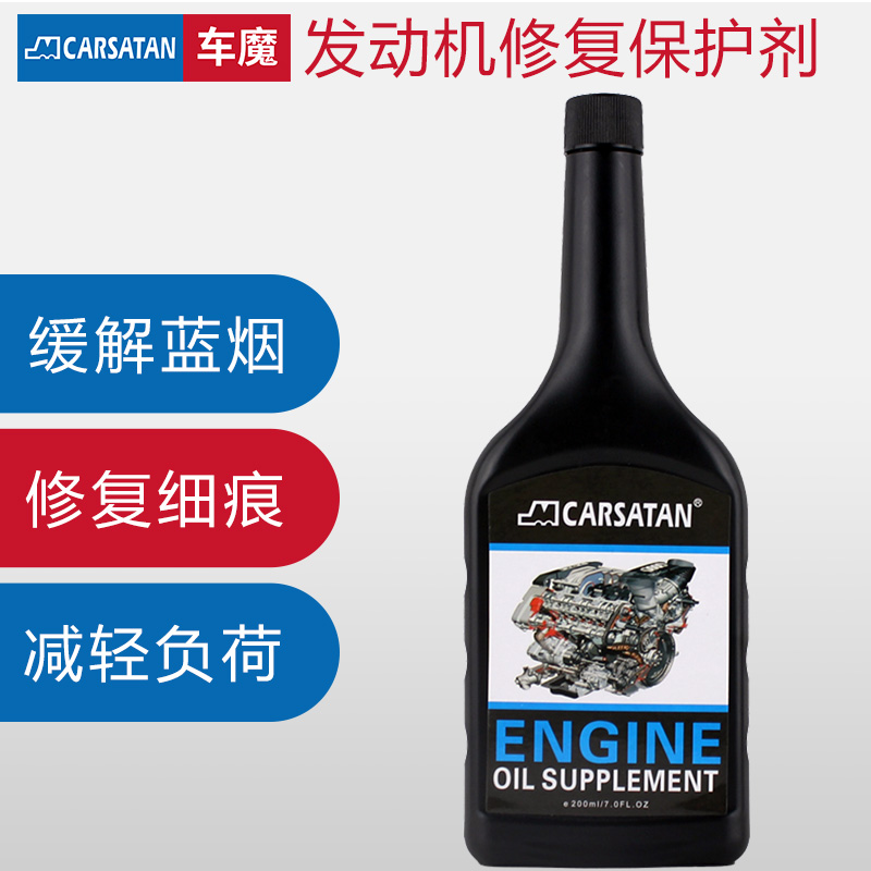 發(fā)動機修復保護劑