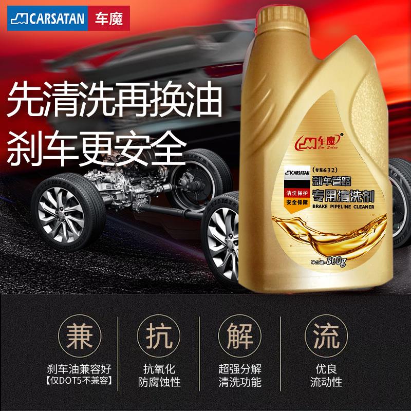 車(chē)魔剎車(chē)管道清潔劑